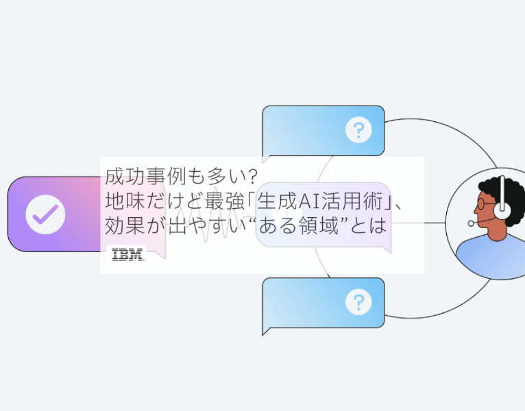 成功事例も多い？-地味だけど最強「生成-AI-活用術」、効果が-出やすいある領域とは